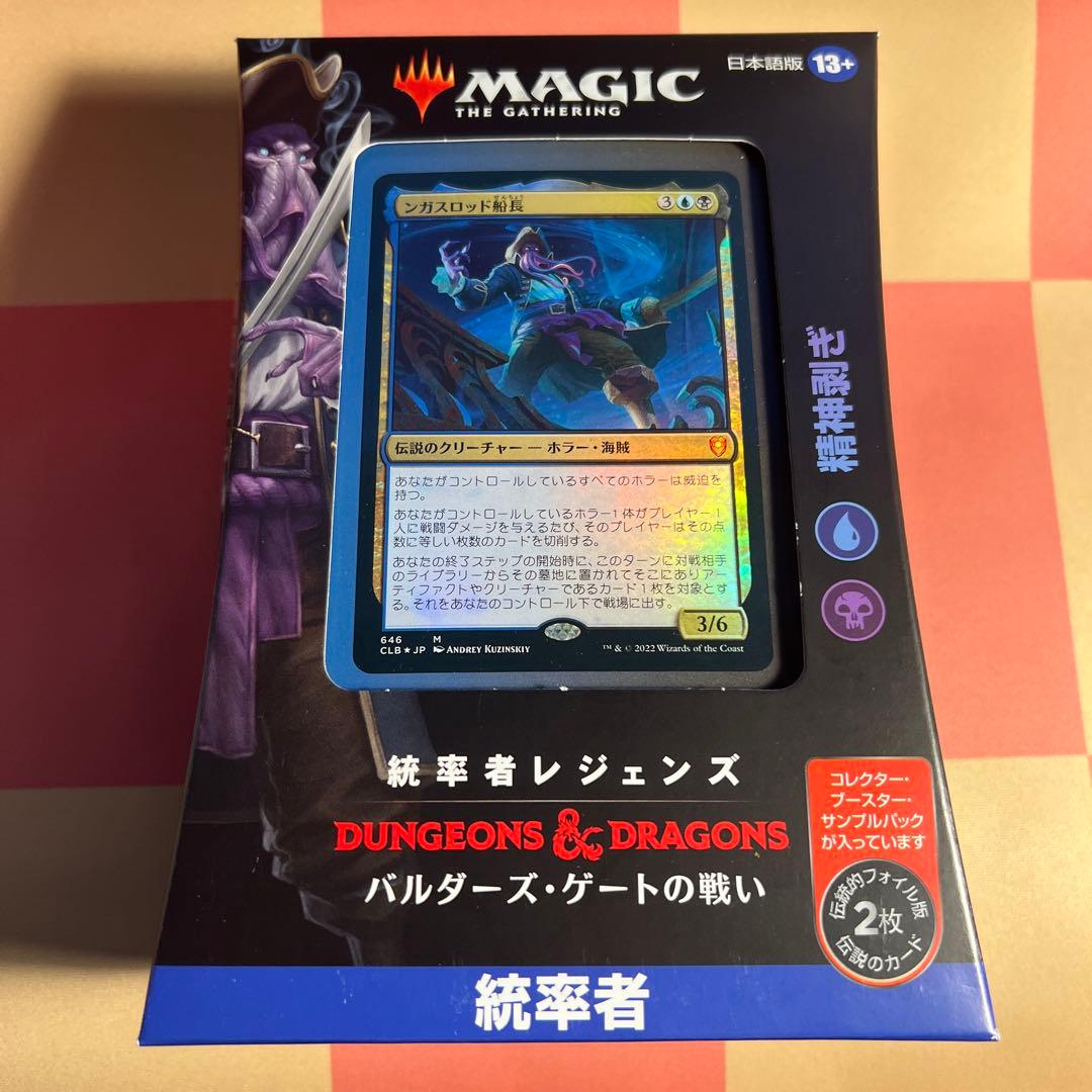 『統率者レジェンズ：バルダーズ・ゲートの戦い』統率者デッキ　精神剥ぎ　未開封