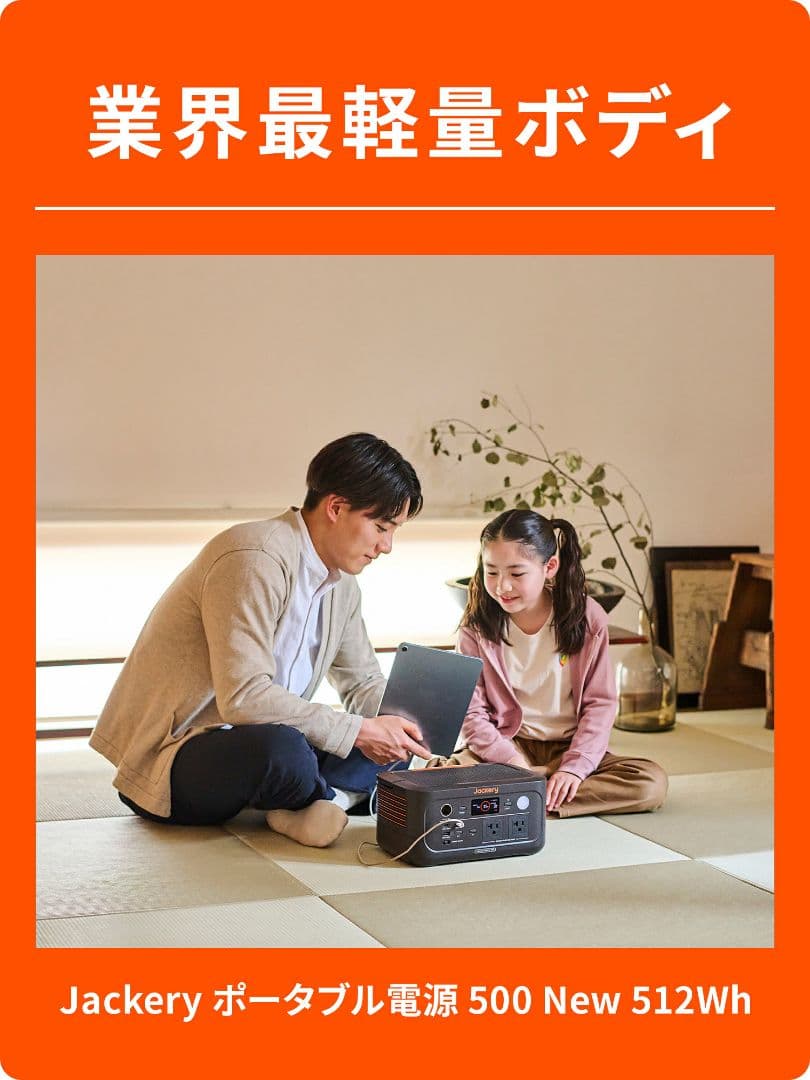 ✨️災害用に✨️Jackery ポータブル電源 500New 512Wh リン酸