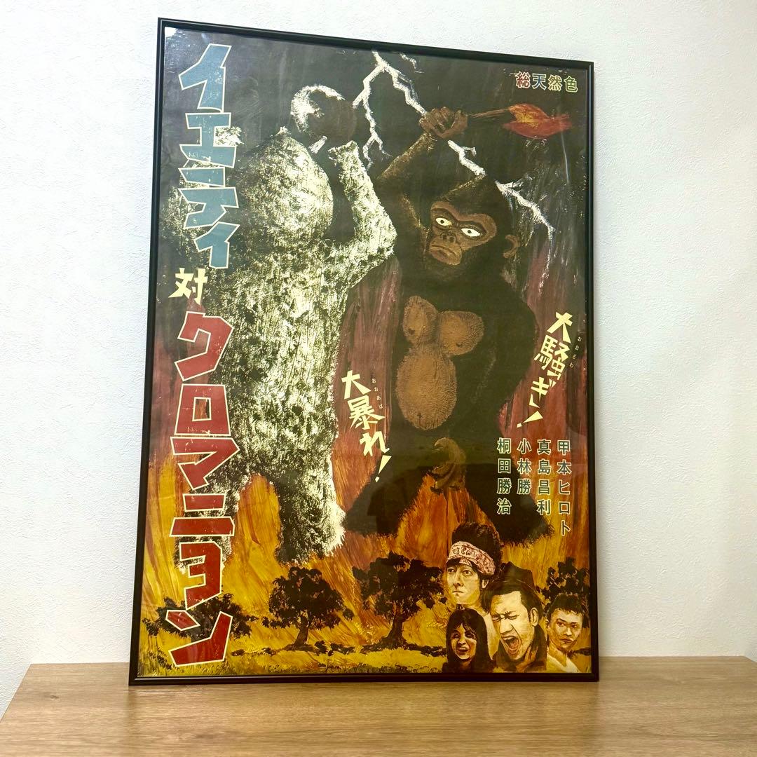 ★クロマニヨンズ　イエティ対クロマニヨン　ポスター　フレーム　セット★