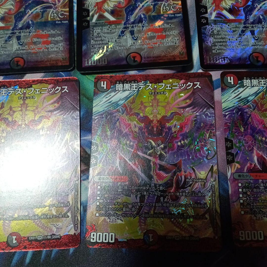 【バラ売り応相談】暗黒王デスフェニックス　暗黒凰ゼロフェニックス　4枚セット