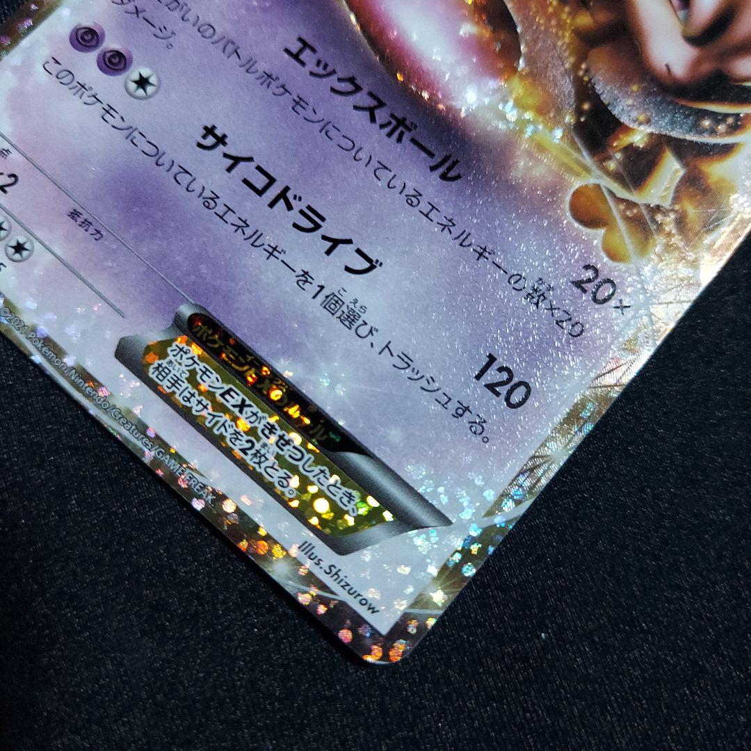 【匿名発送】 ミュウツーEX 25th プロモ