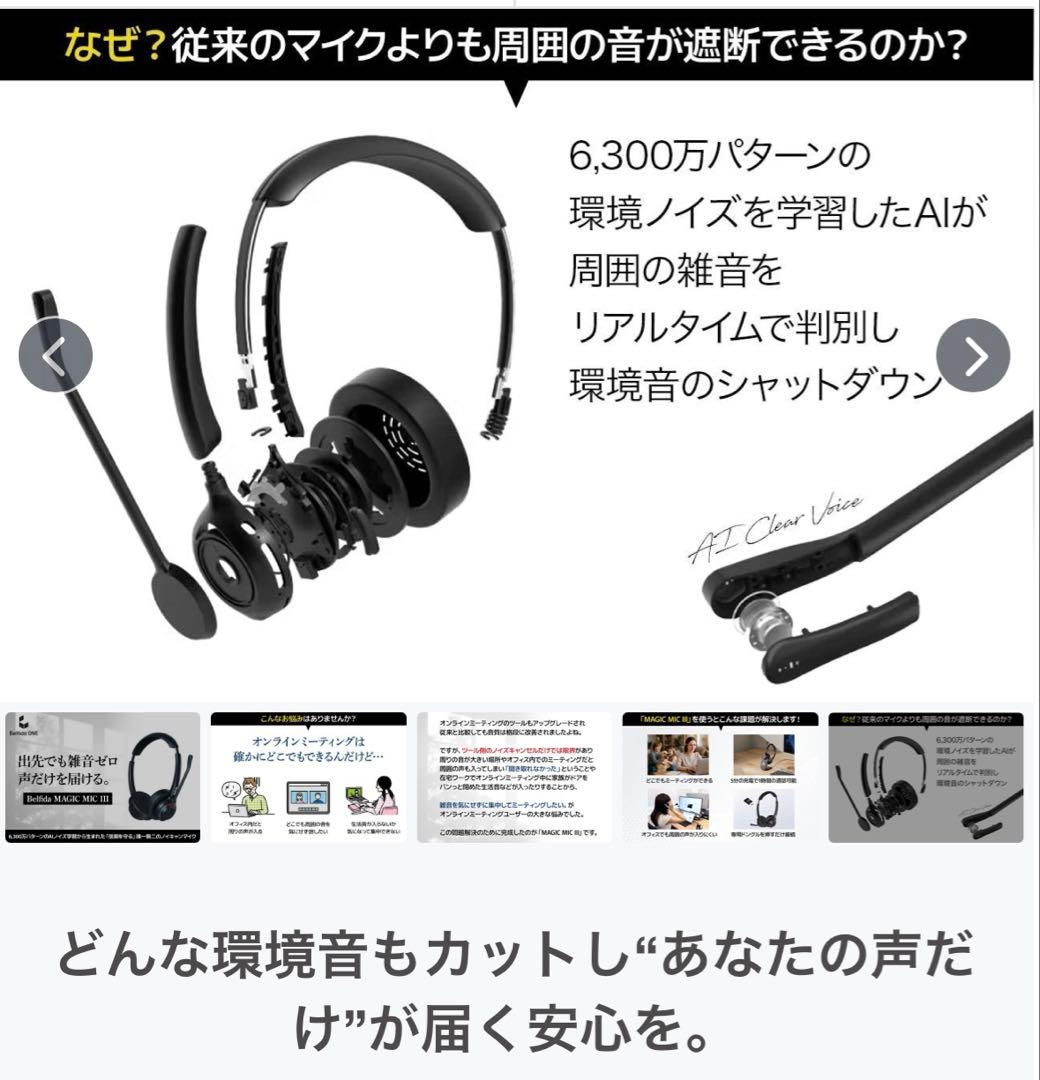 MAGIC MIC III ワイヤレスヘッドセット Belfida