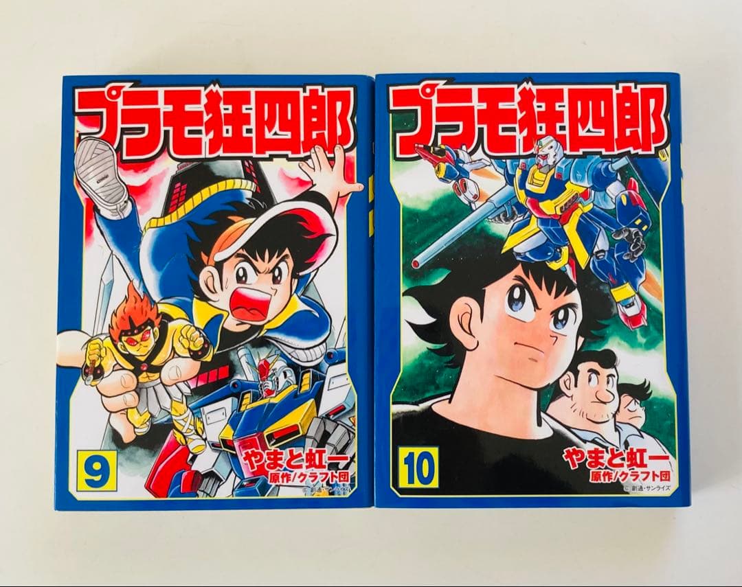 プラモ狂四郎 1〜10 文庫版　初版全巻セット