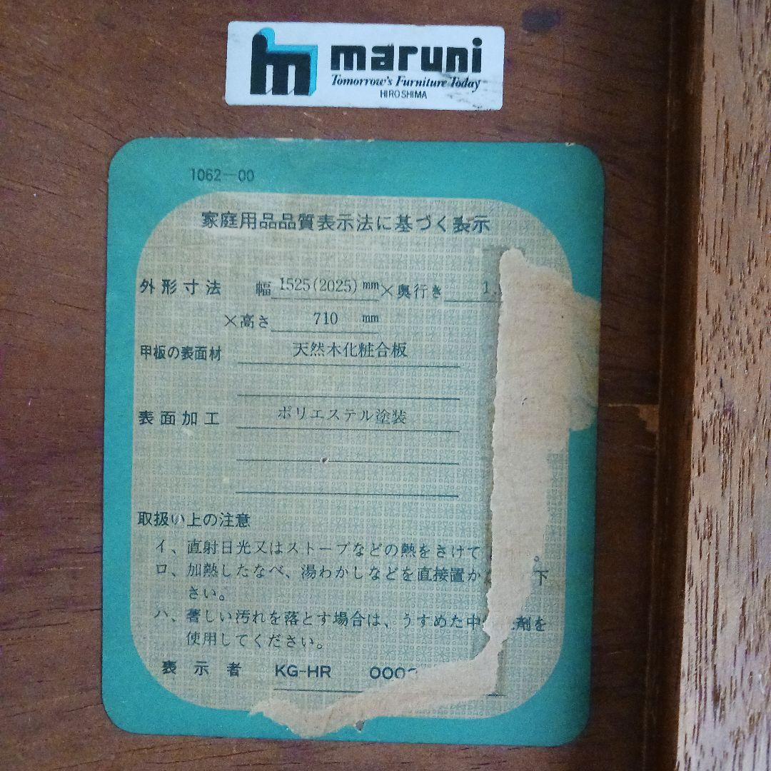 【送料込み】maruni マルニ　伸長式ダイニングテーブル　エクステンション