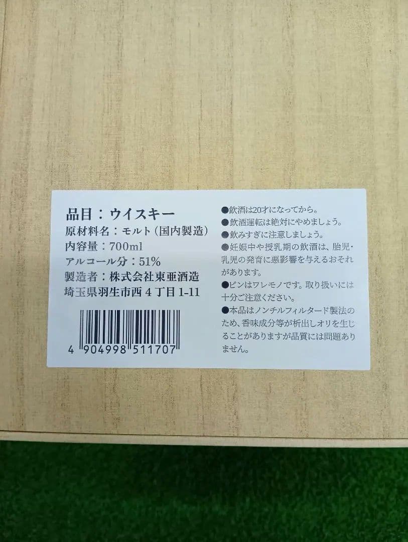 新春特売　羽生蒸溜所　羽生　ジェネシス　GENESIS　東亜酒造　シングルモルト