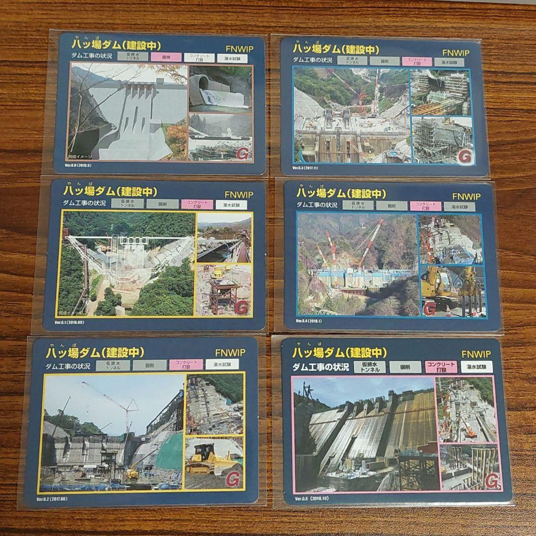 八ッ場ダムカード（建設中）ver0.0-0.9 & 天皇陛下御在位三十年