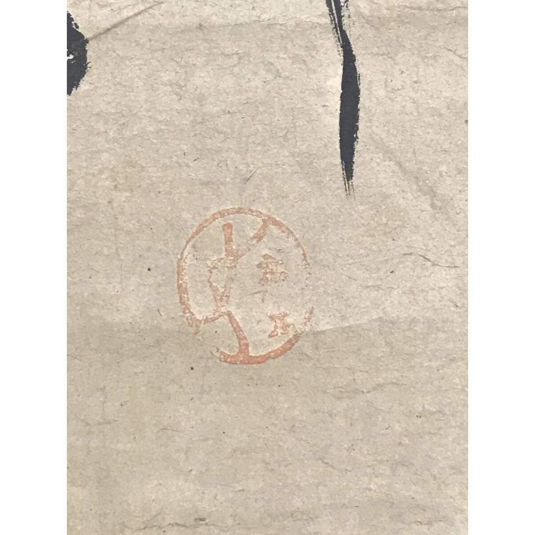 真作/吉田蔵澤/大幹竹図/墨竹/掛軸☆宝船☆AK-682