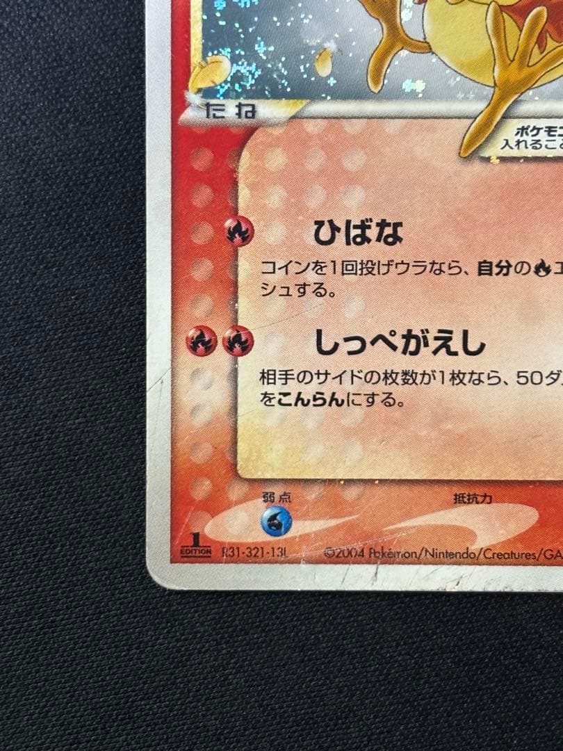 ポケモンカード　アチャモ　1ED