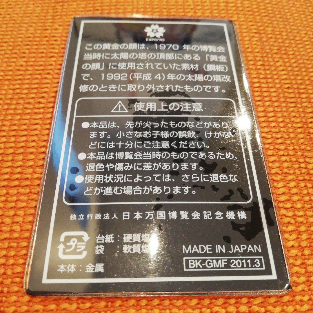 太陽の塔　黄金の顔