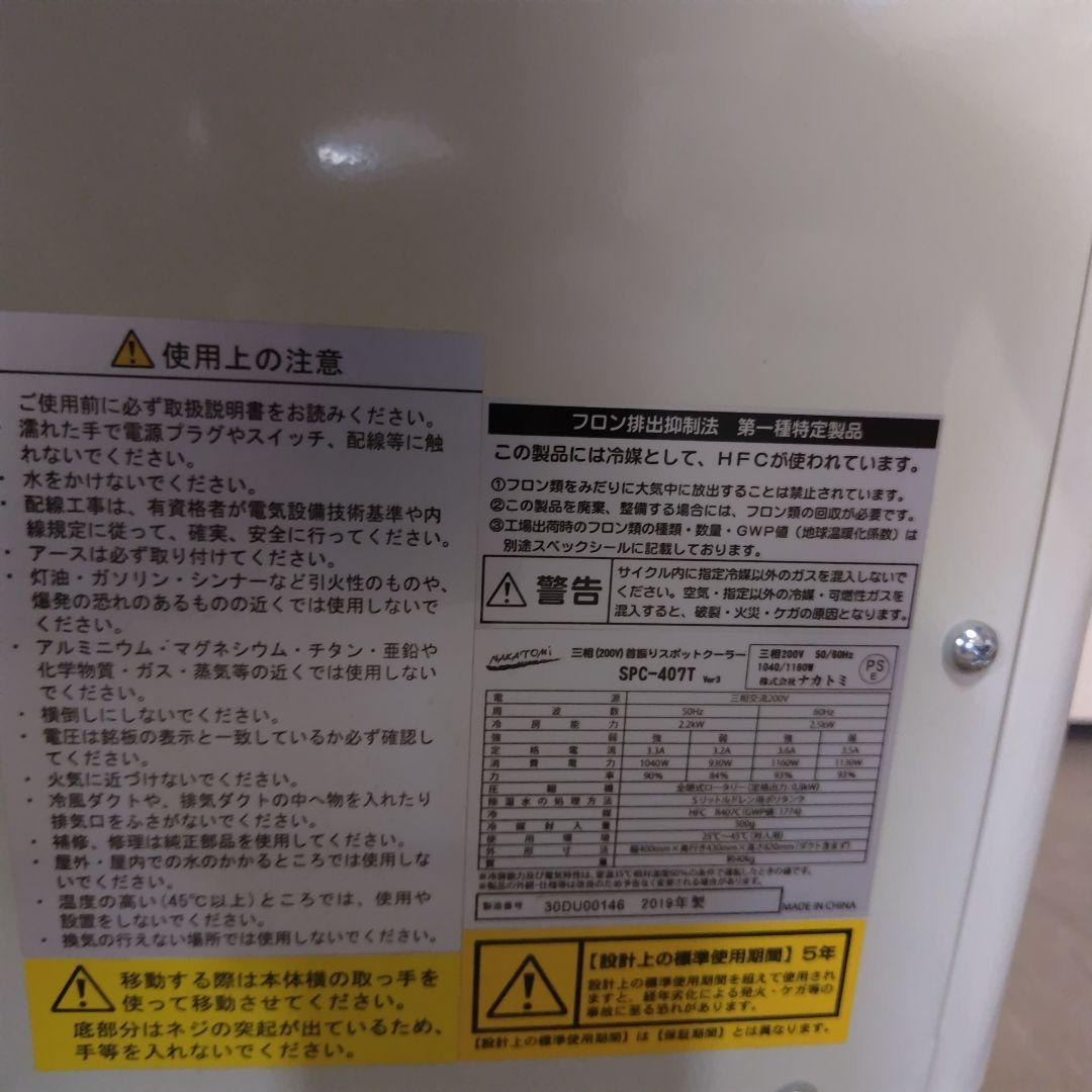 スポットクーラー業務用200v