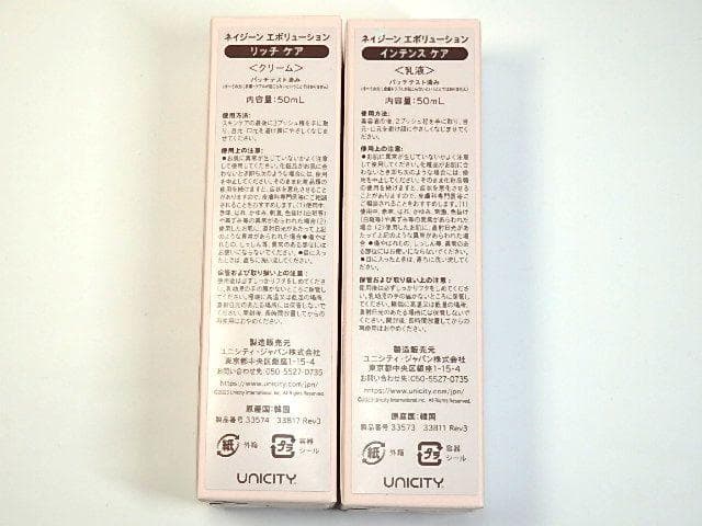 ユニシティ ネイジーン エボリューション リッチケア+インテンスケアセット