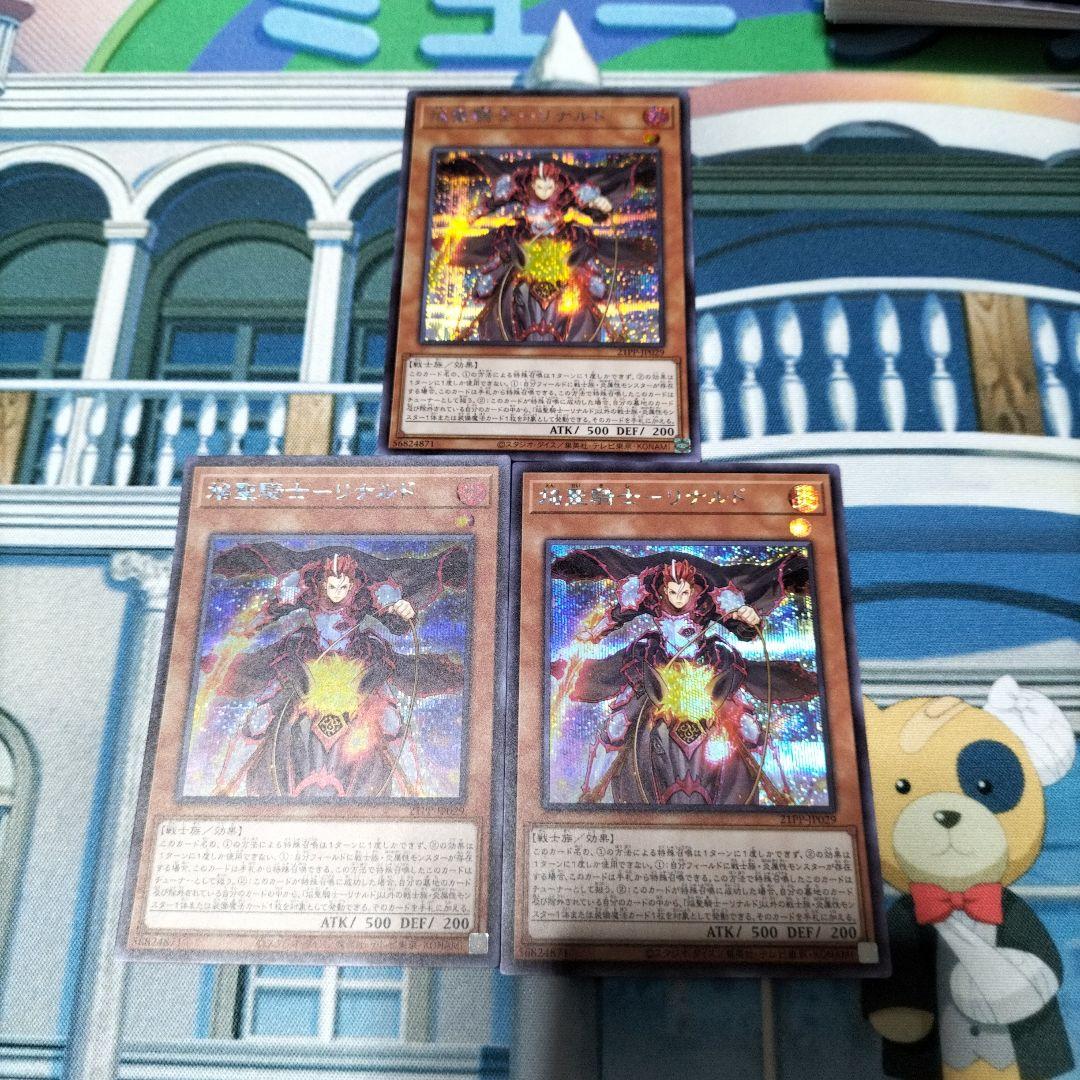 遊戯王　焔聖騎士　リナルド