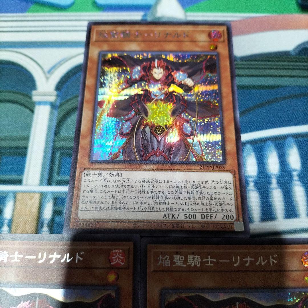 遊戯王　焔聖騎士　リナルド