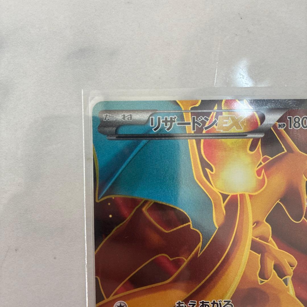 リザードンEX 081/080 SR XY2