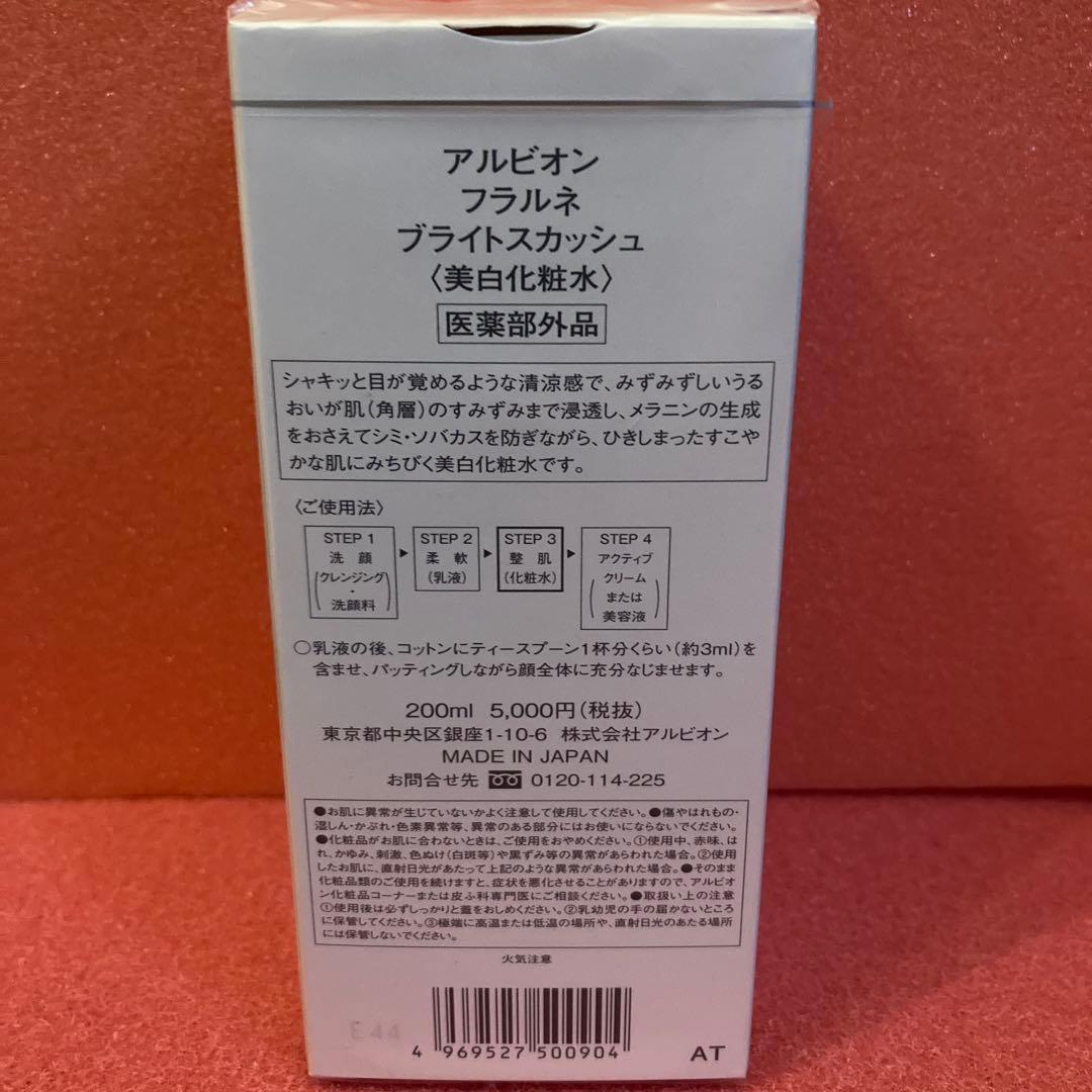 福愛　新品　アルビオン　フラルネ　フルリファインミルク　モイスト　柔軟乳液