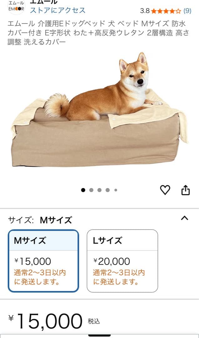 ⭐︎返品可⭐︎介護用ドッグベッド E字型　Mサイズ　エムール　犬用　ベージュ