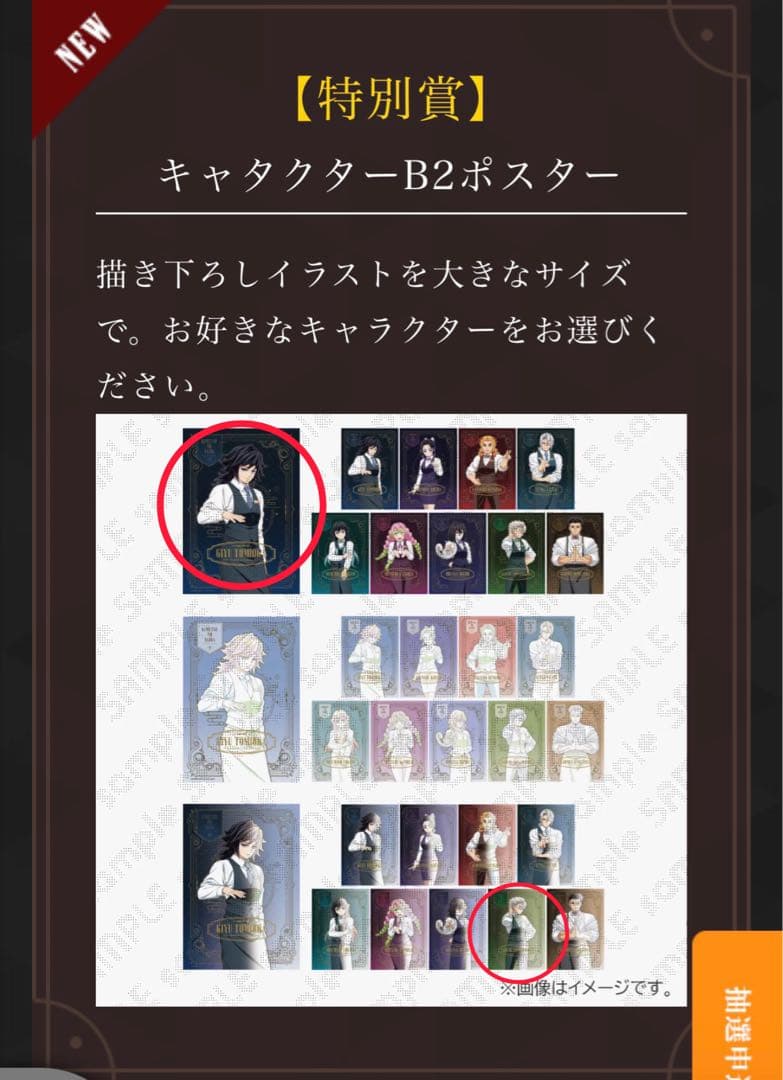 鬼滅の刃 モクテル ロトくじ第1弾第2弾特別賞B2ポスター冨岡義勇 不死川実弥