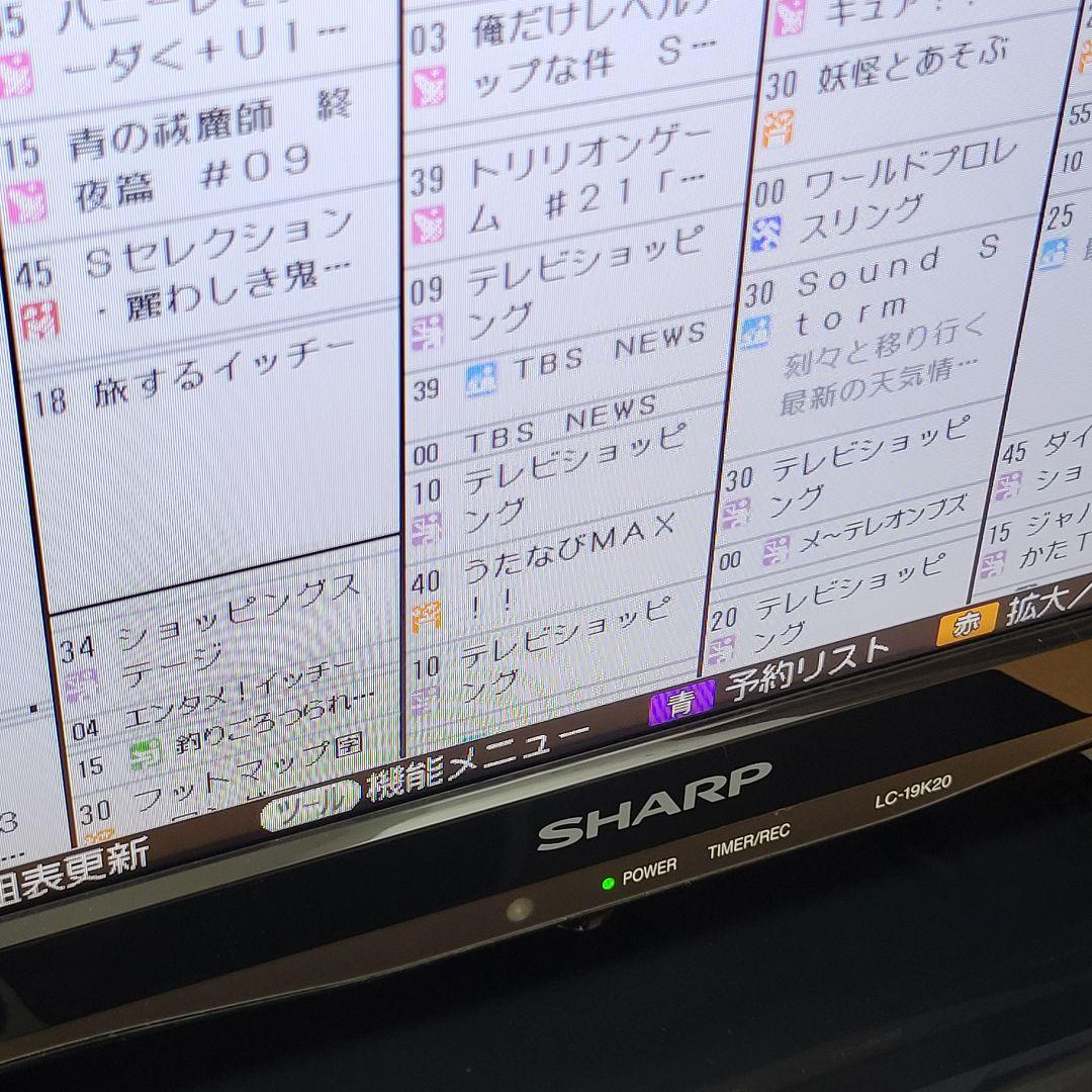液晶テレビ 19インチ シャープ アクオス LC-19K20