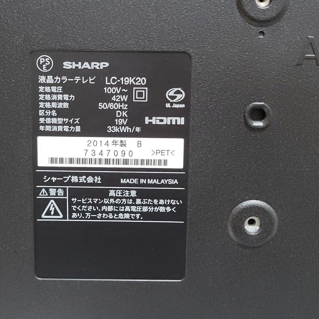 液晶テレビ 19インチ シャープ アクオス LC-19K20