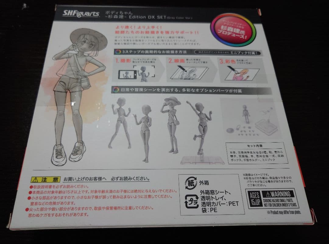 SHFiguarts ボディちゃん　杉森建