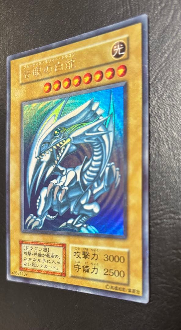 パ*ク様 遊戯王　青眼の白龍　初期ウルトラ　スターターボックス