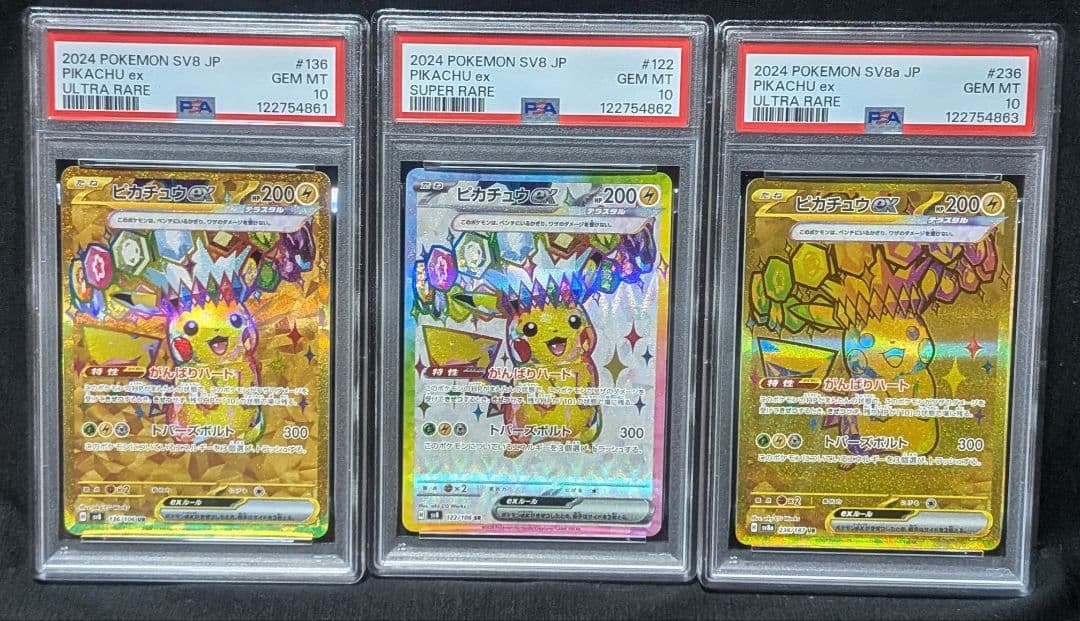 ピカチュウex SR UR PSA10 3連番 超電 テラスタルフェス