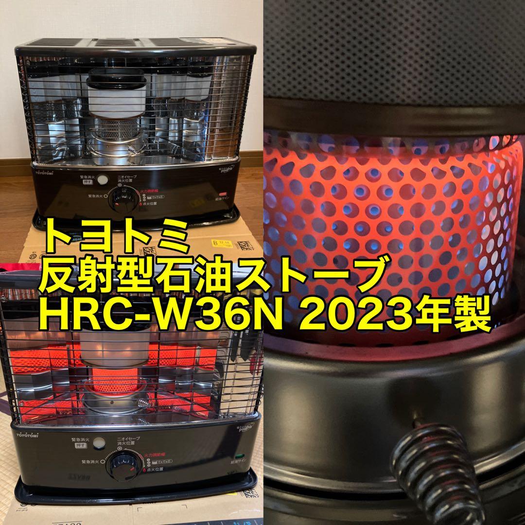 トヨトミ 反射型石油ストーブ RC-W36N 2023年製