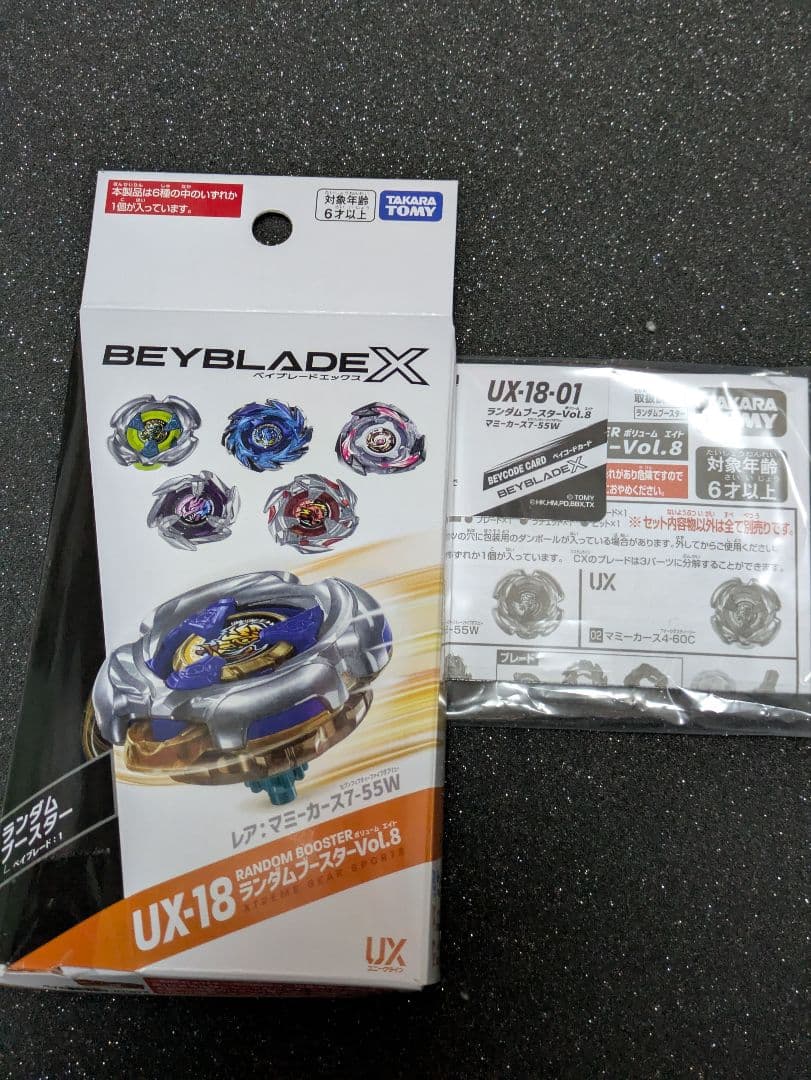 【6種フルコンプ】ランダムブースターVol.8　コンプリートセット　ベイコード有