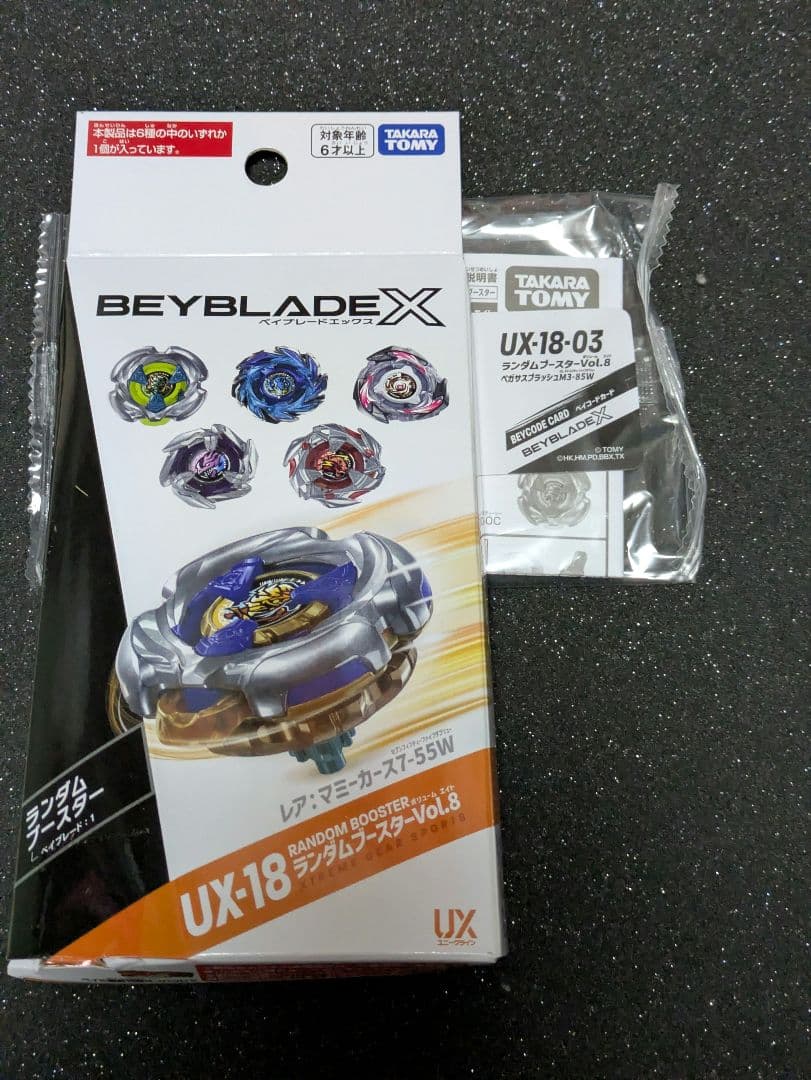 【6種フルコンプ】ランダムブースターVol.8　コンプリートセット　ベイコード有