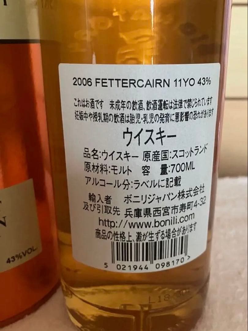 シグナトリー フェッターケアン2006 11年 バーボンバレル