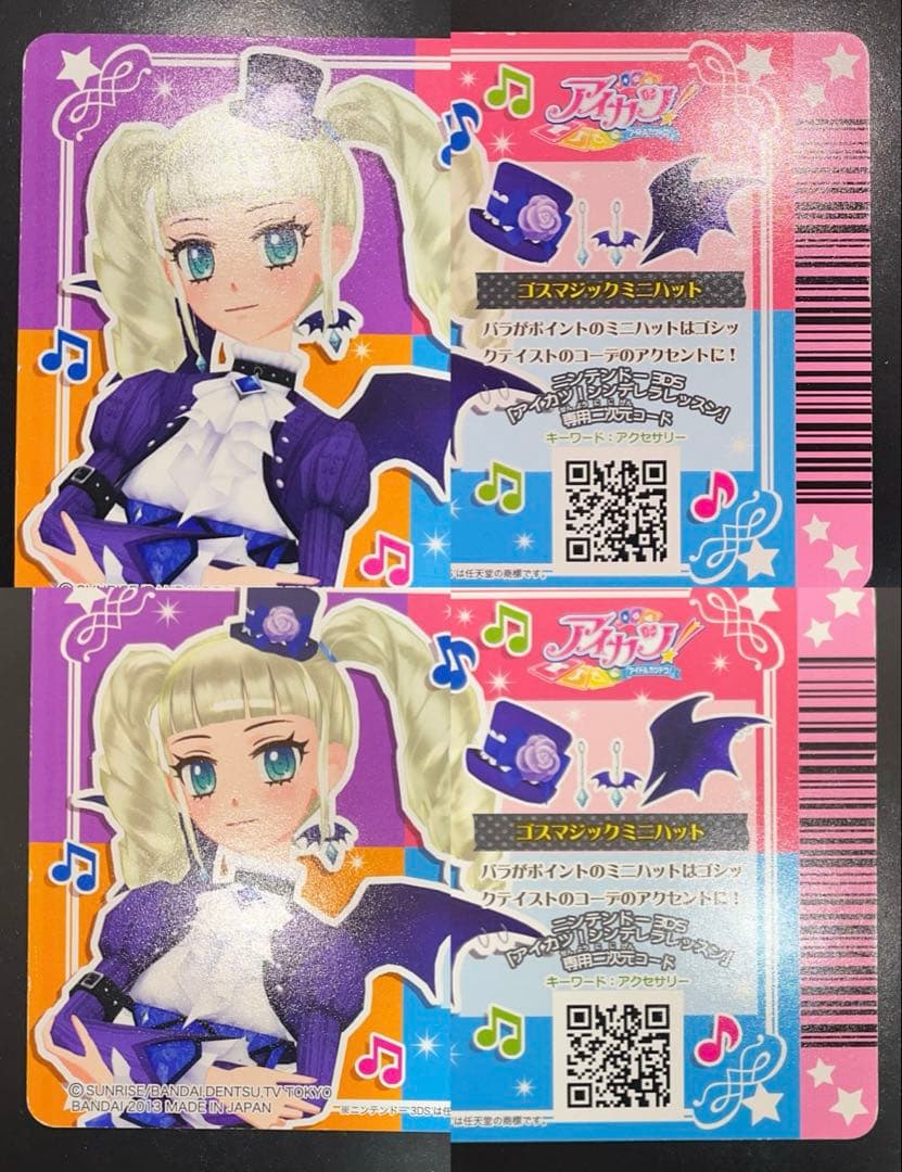 アイカツ カード ゴスマジックコーデ