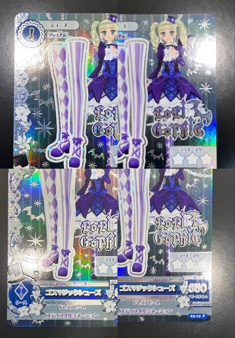 アイカツ カード ゴスマジックコーデ