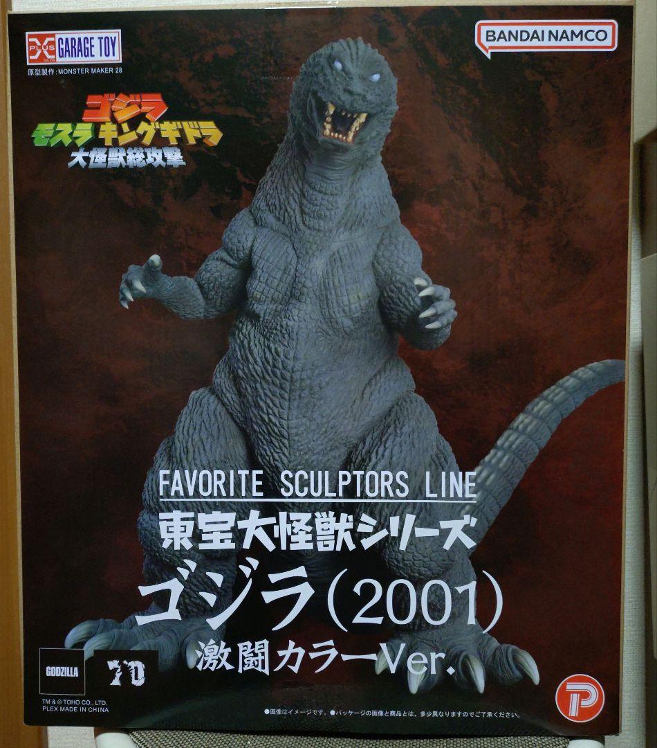 東宝大怪獣シリーズ（ゴジラ．モスラ．キングギドラ大怪獣総攻撃）激闘カラーVer.