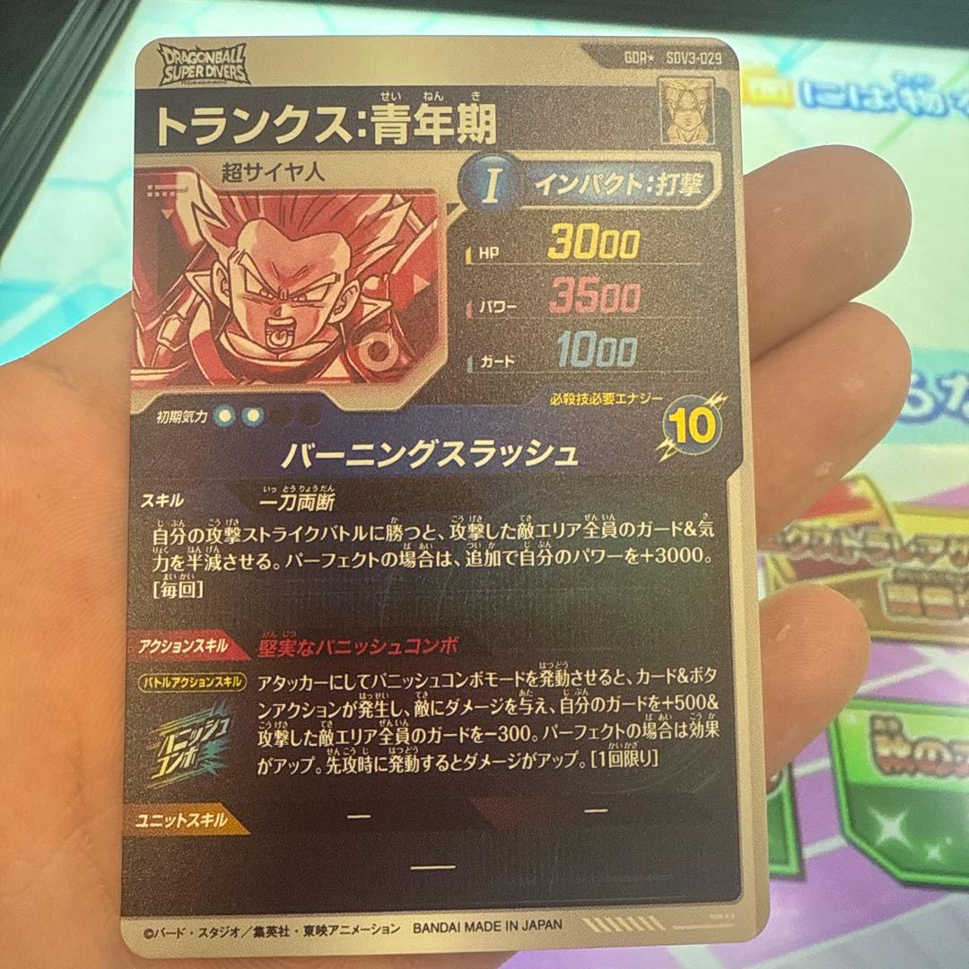 スーパードラゴンボールダイバーズ　SDV3-029 トランクス:青年期 パラレル