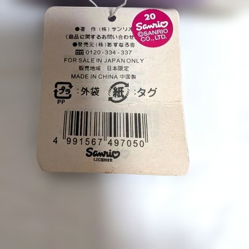 ハローキティ ご当地　山口限定　ふぐキティ　ぬいぐるみ　平成レトロ　激レア