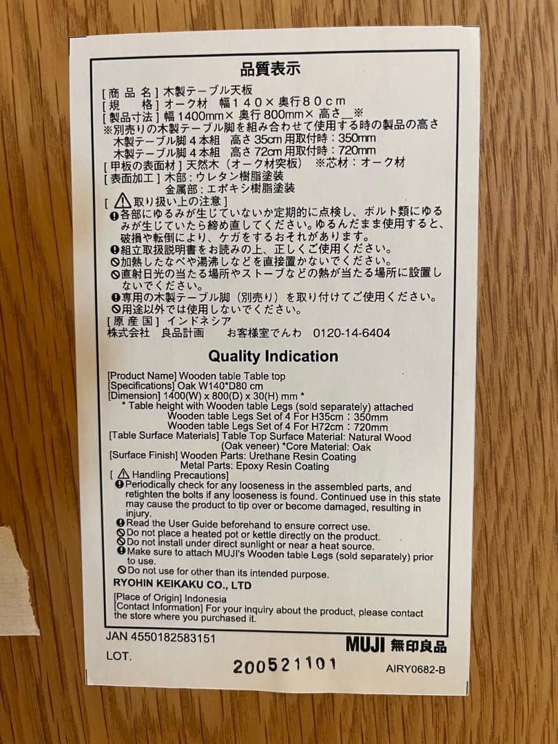 無印良品 ダイニングテーブル　1400×800