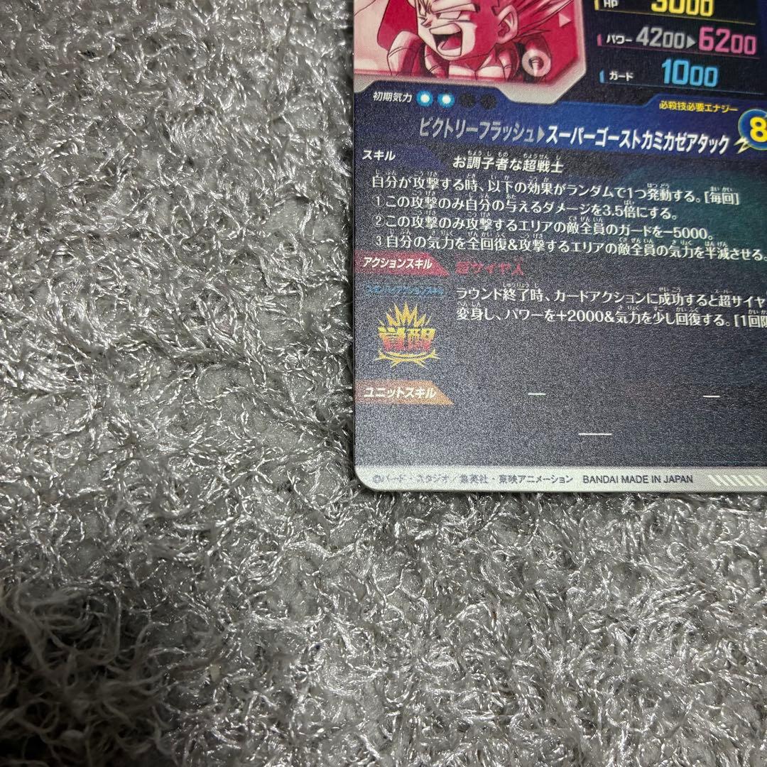 ドラゴンボールスーパーダイバーズ　sdv6-040 ゴテンクス　パラレル　GDR