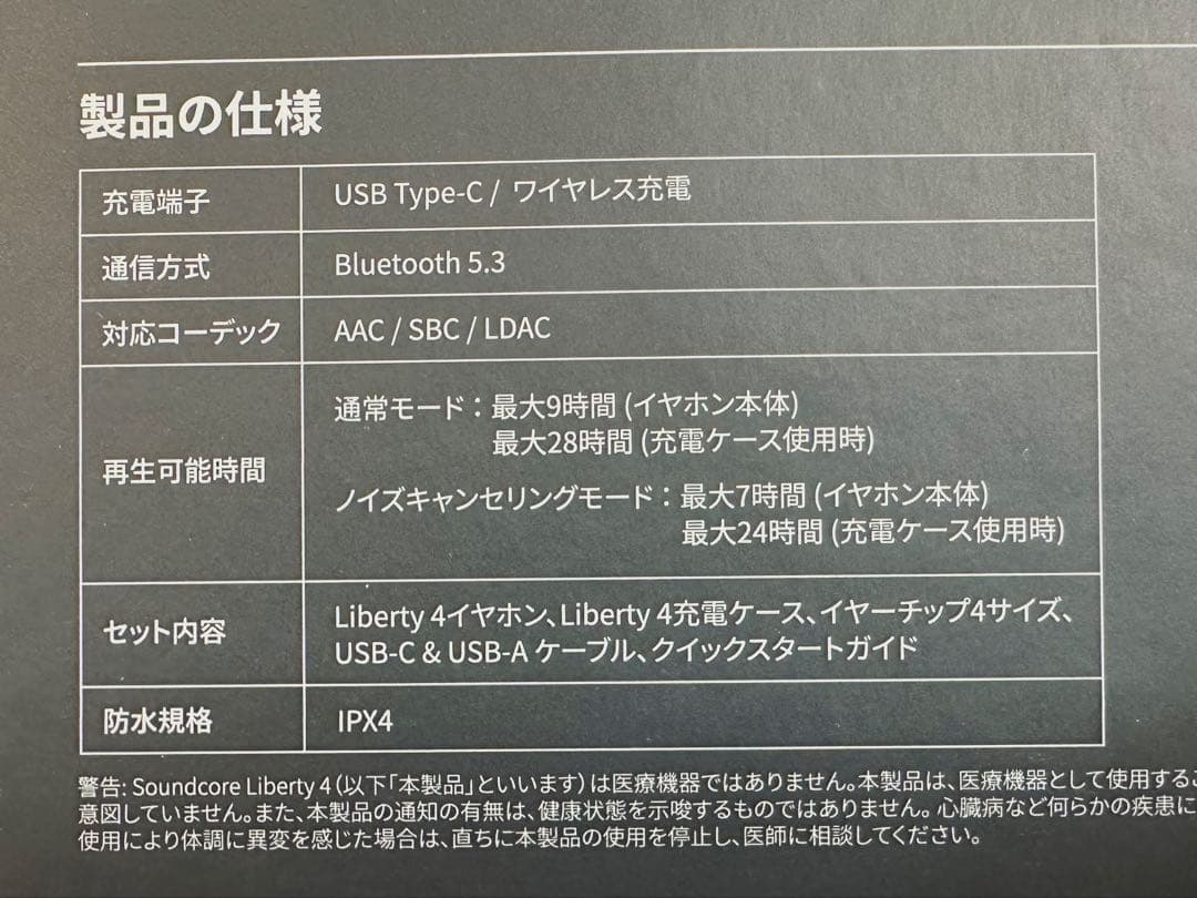 【新品/未使用】 Anker Soundcore Liberty 4