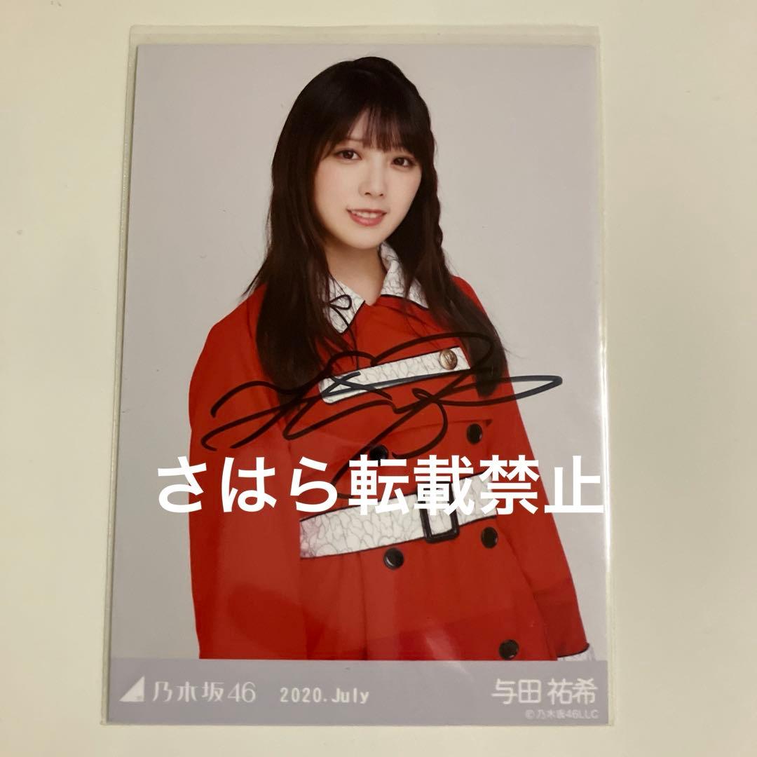 乃木坂46 生写真　与田祐希　8thBDライブ衣装3 直筆サイン