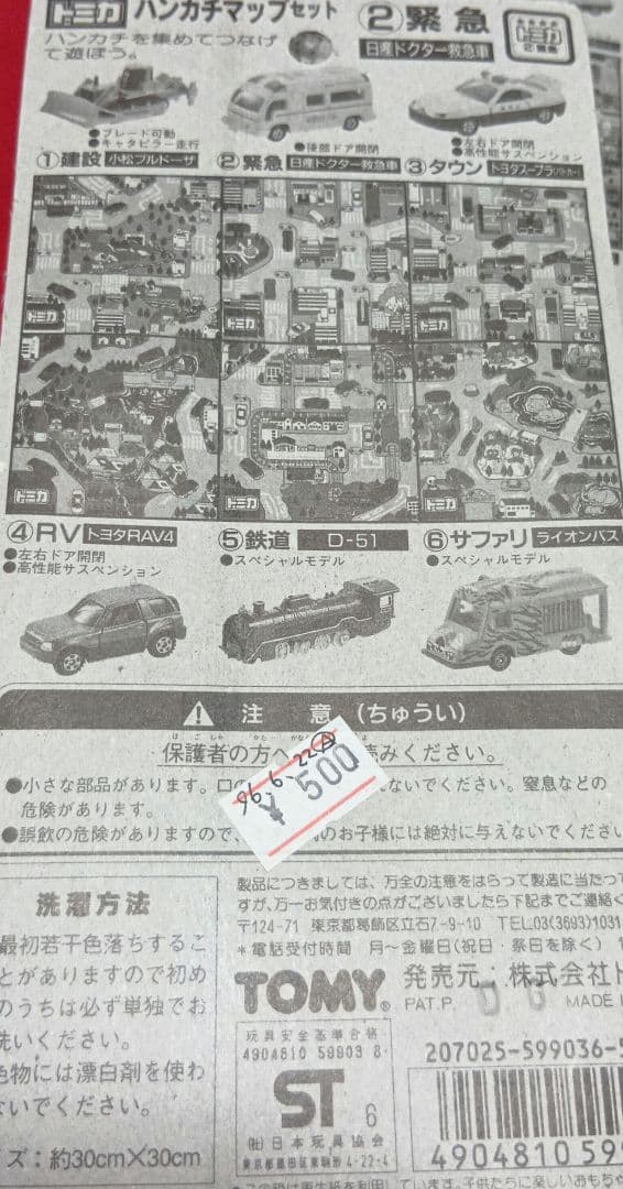 希少　TOMY赤ロゴ　トミカ ハンカチ マップセット　4台　未開封保管品
