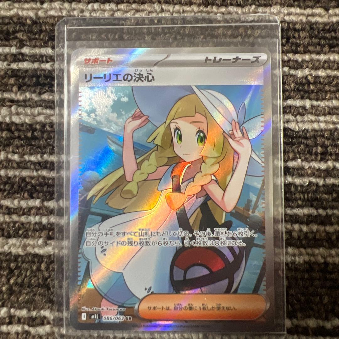 ポケモンカード リーリエの決意 5枚セット