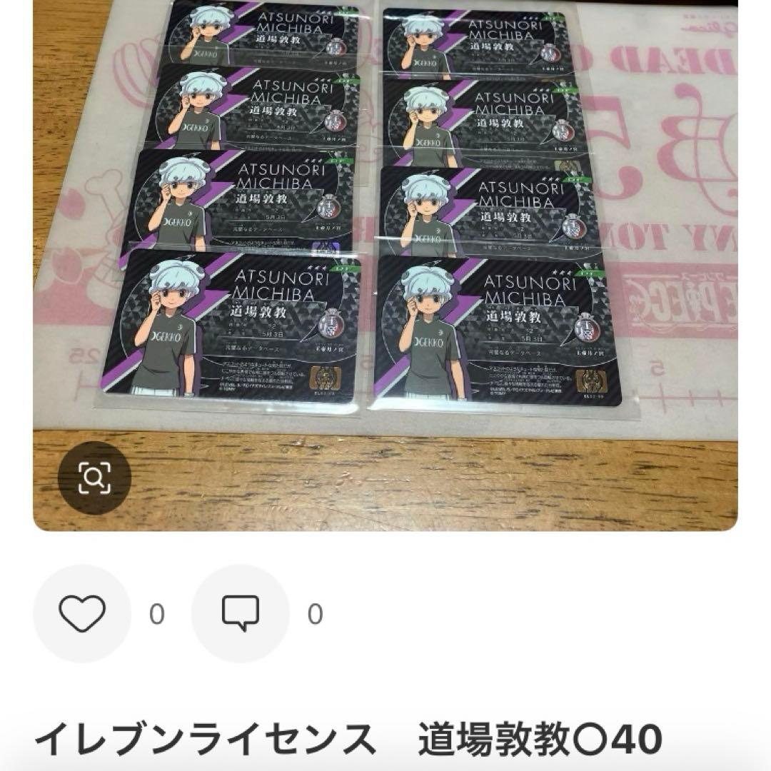 イナズマイレブン ライセンス　王帝月ノ宮◯40