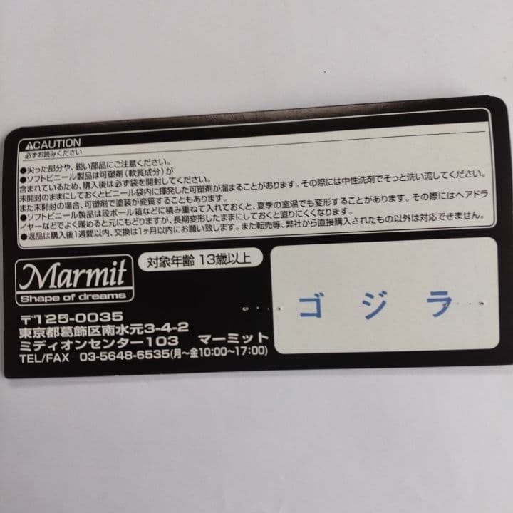 マーミット 30㎝ キンゴジ