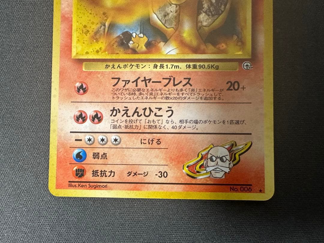 【SALE】カツラのリザードン 旧裏 ジム拡張第2弾 闇からの挑戦