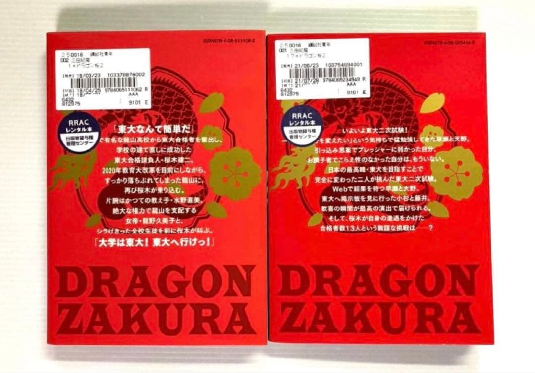 ドラゴン桜2 全17巻 三田紀房