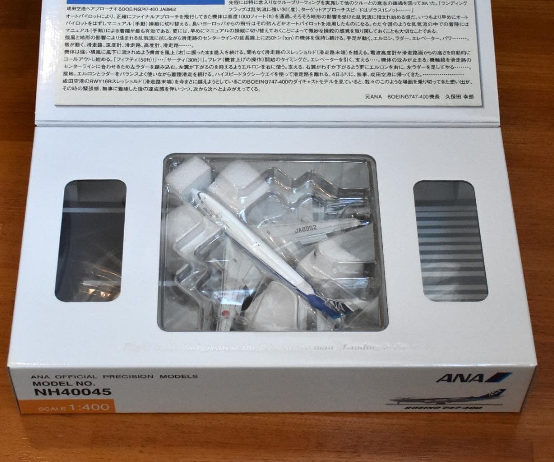 全日空商事 1/400 NH40045 B747 JA8962 フラップダウン