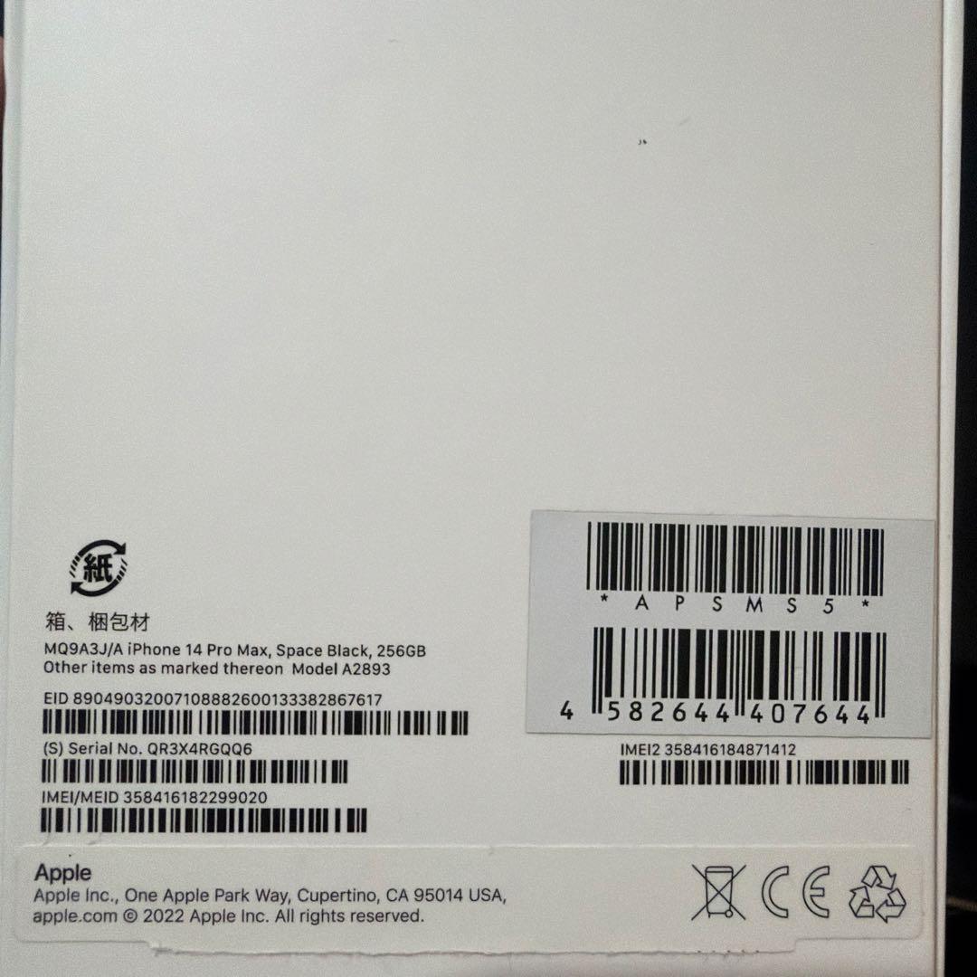 【美品】 iPhone 14 Pro Max 256GB スペースブラック