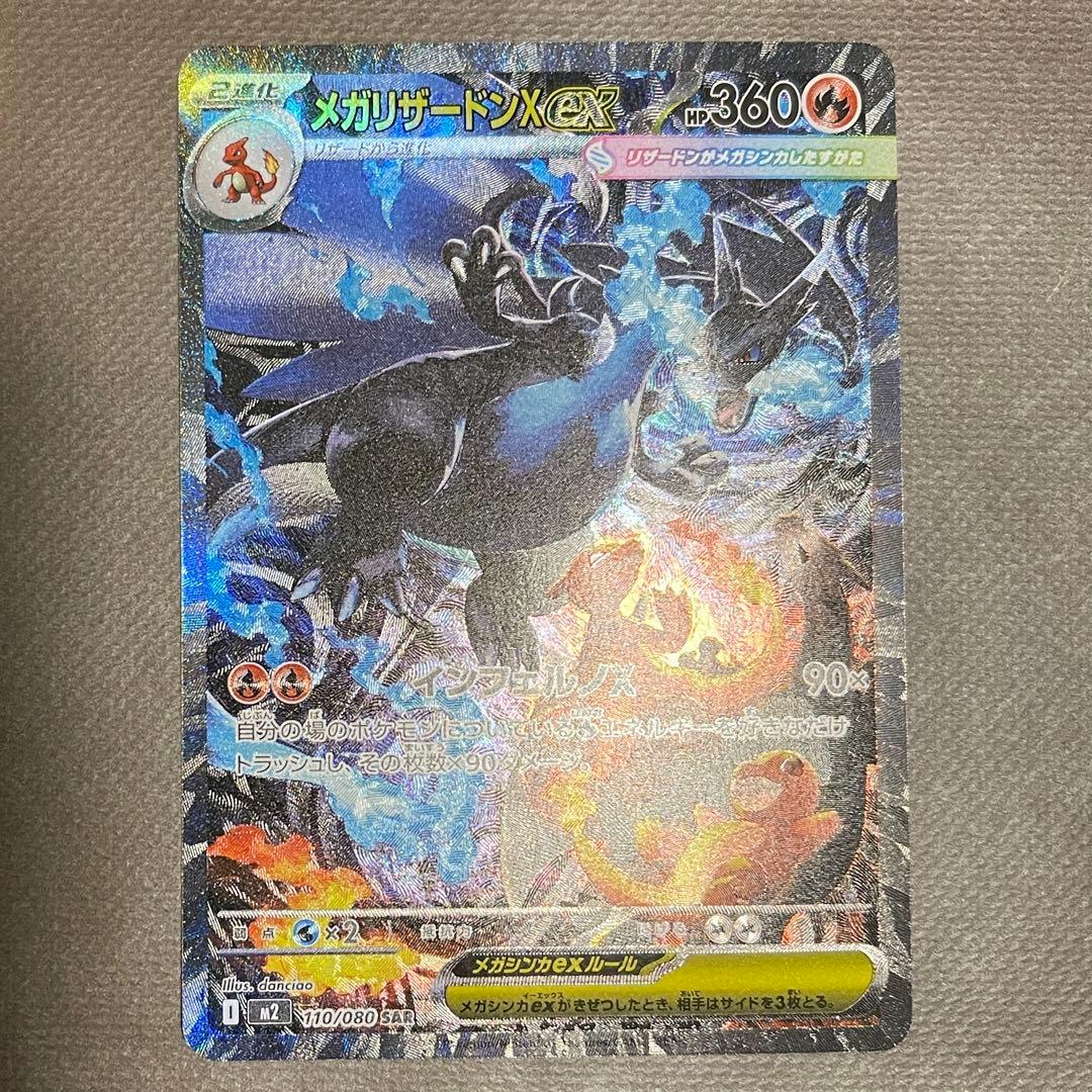 メガリザードンX ex sar 【美品‼️】即日発送⭕️