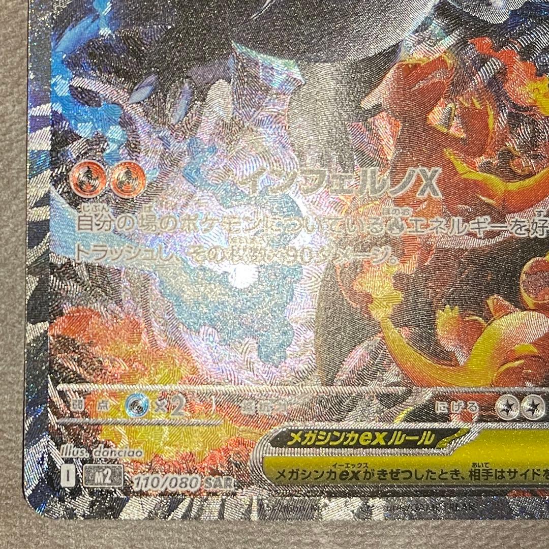 メガリザードンX ex sar 【美品‼️】即日発送⭕️