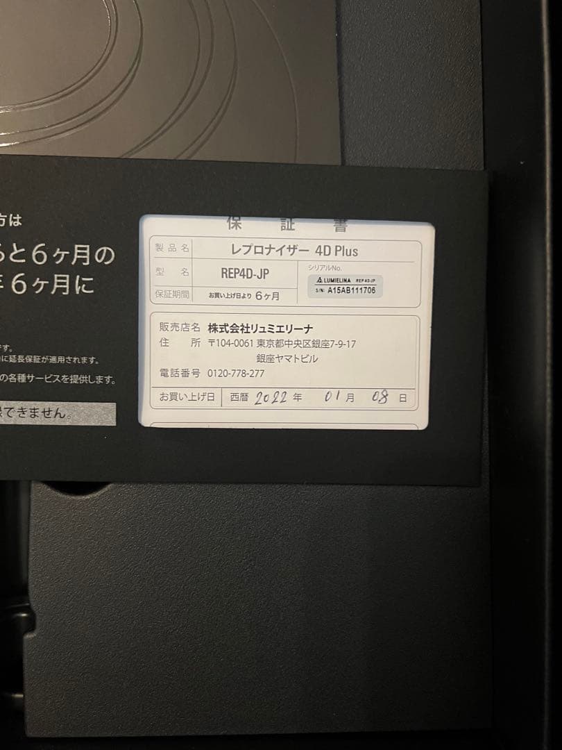 レプロナイザー　4d